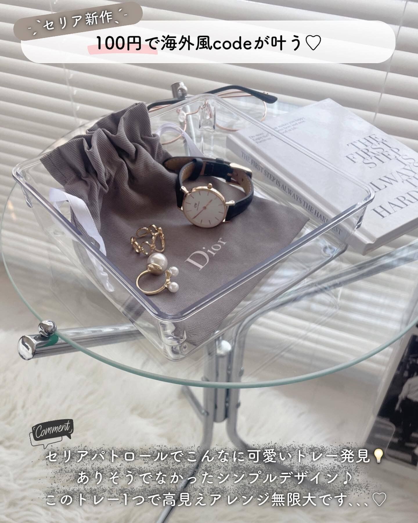 【セリア】高見え確実！「クリア収納トレー スクエア」