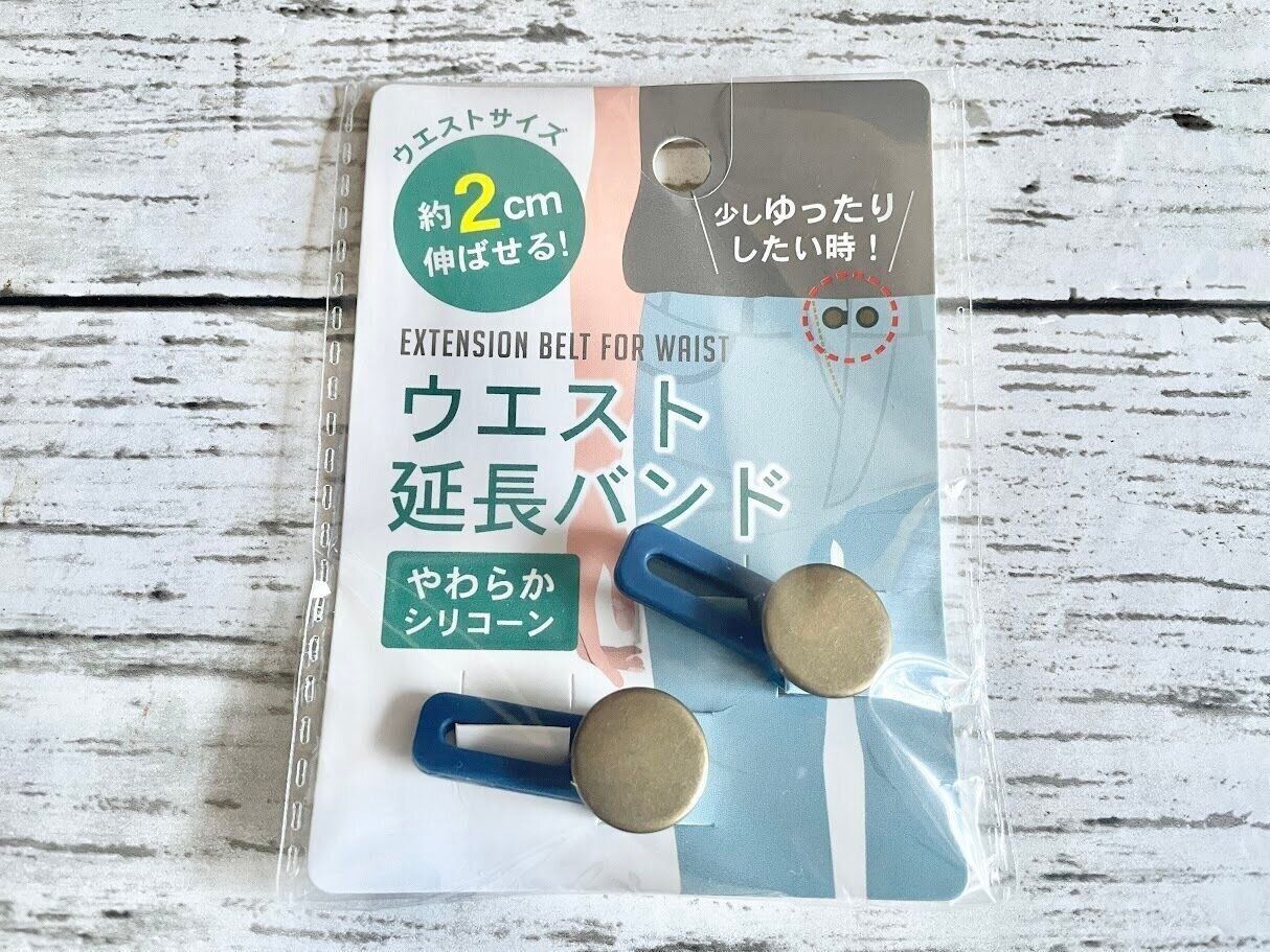 セリアの「ウエスト延長バンド」