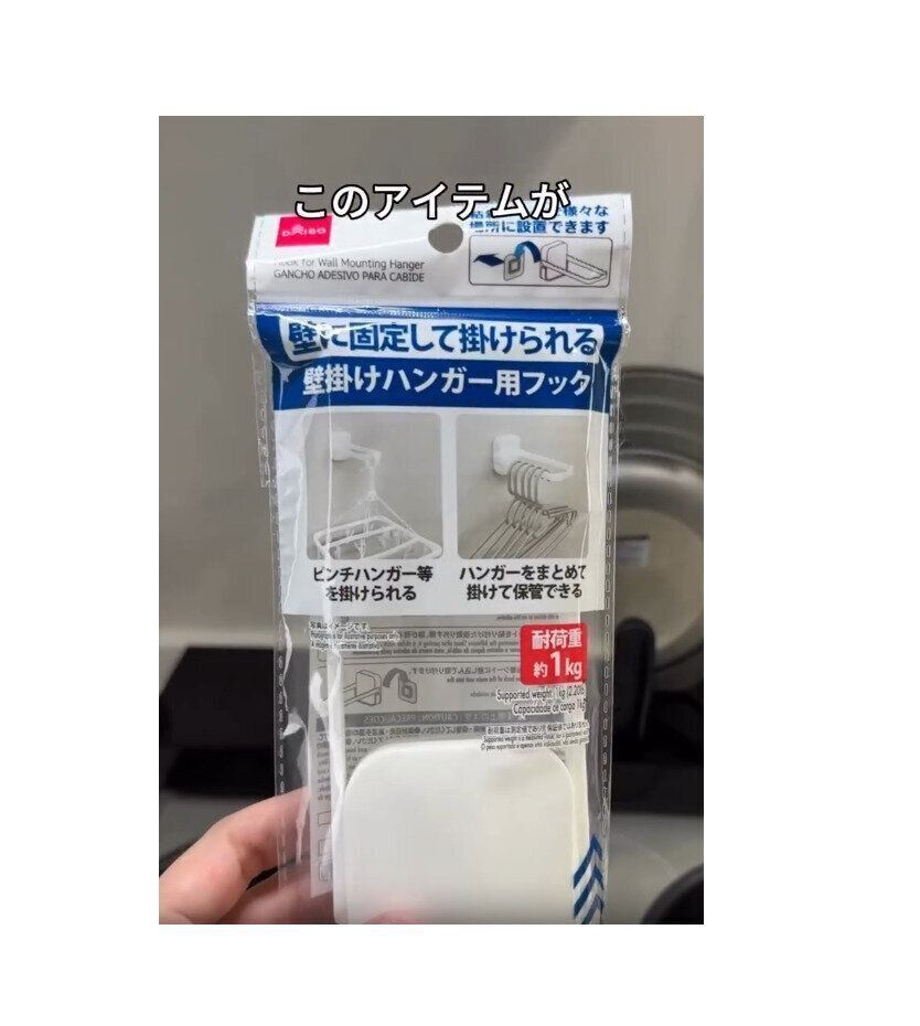 【ダイソー】「じゃない使い方」が話題の便利グッズ