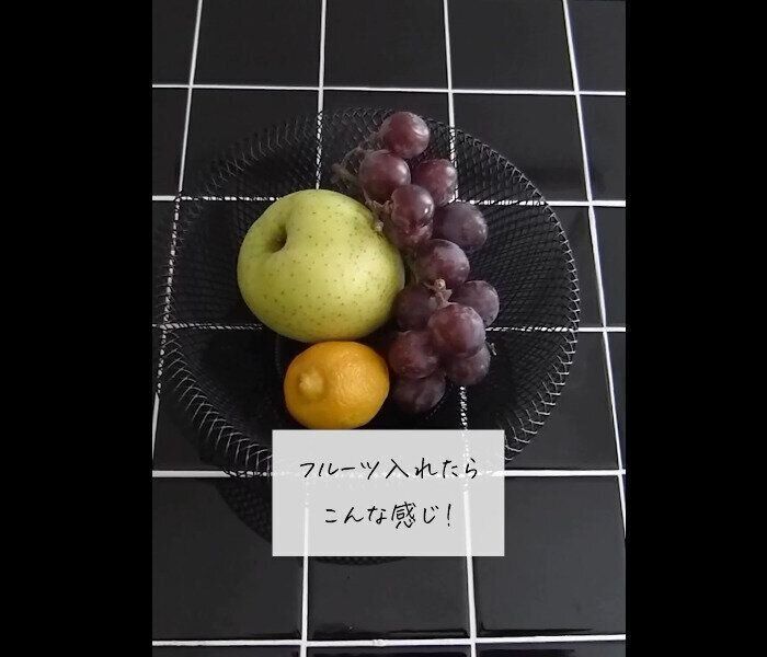 【ダイソー】特徴的なアミアミ！フルーツバスケット