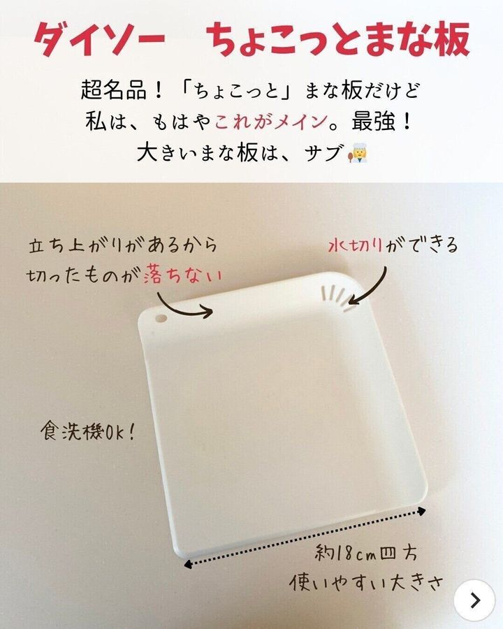 【ダイソー】使いやすさ抜群!「ちょこっとまな板」