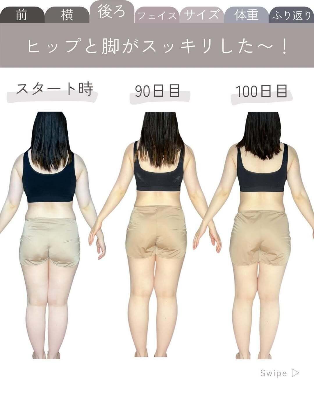 ヒップと足もスッキリ