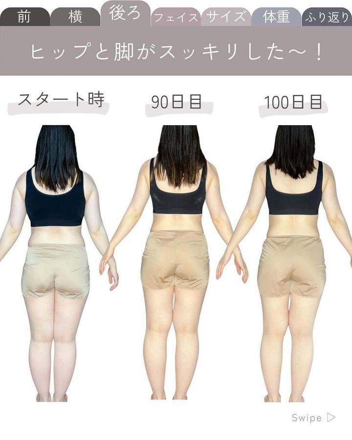 ヒップと足もスッキリ