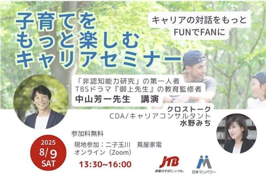 「親子キャリア開発」を考える特別イベント 『子育てをもっと楽しむキャリアセミナー』開催（PR TIMES）