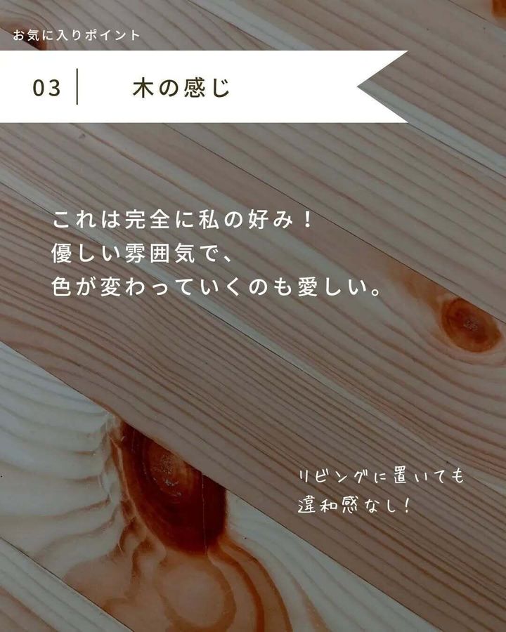 【無印良品】パイン材でリビングにおいても違和感なし