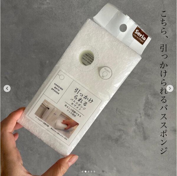 【セリア】丸い穴がポイント！引っ掛けられるバススポンジが優秀
