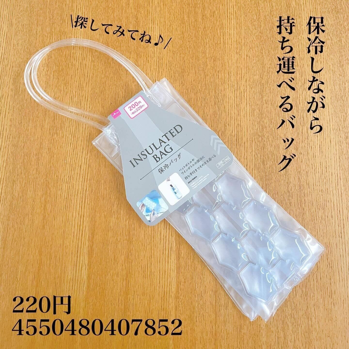 飲み物の持ち運びに便利！「保冷バッグ」