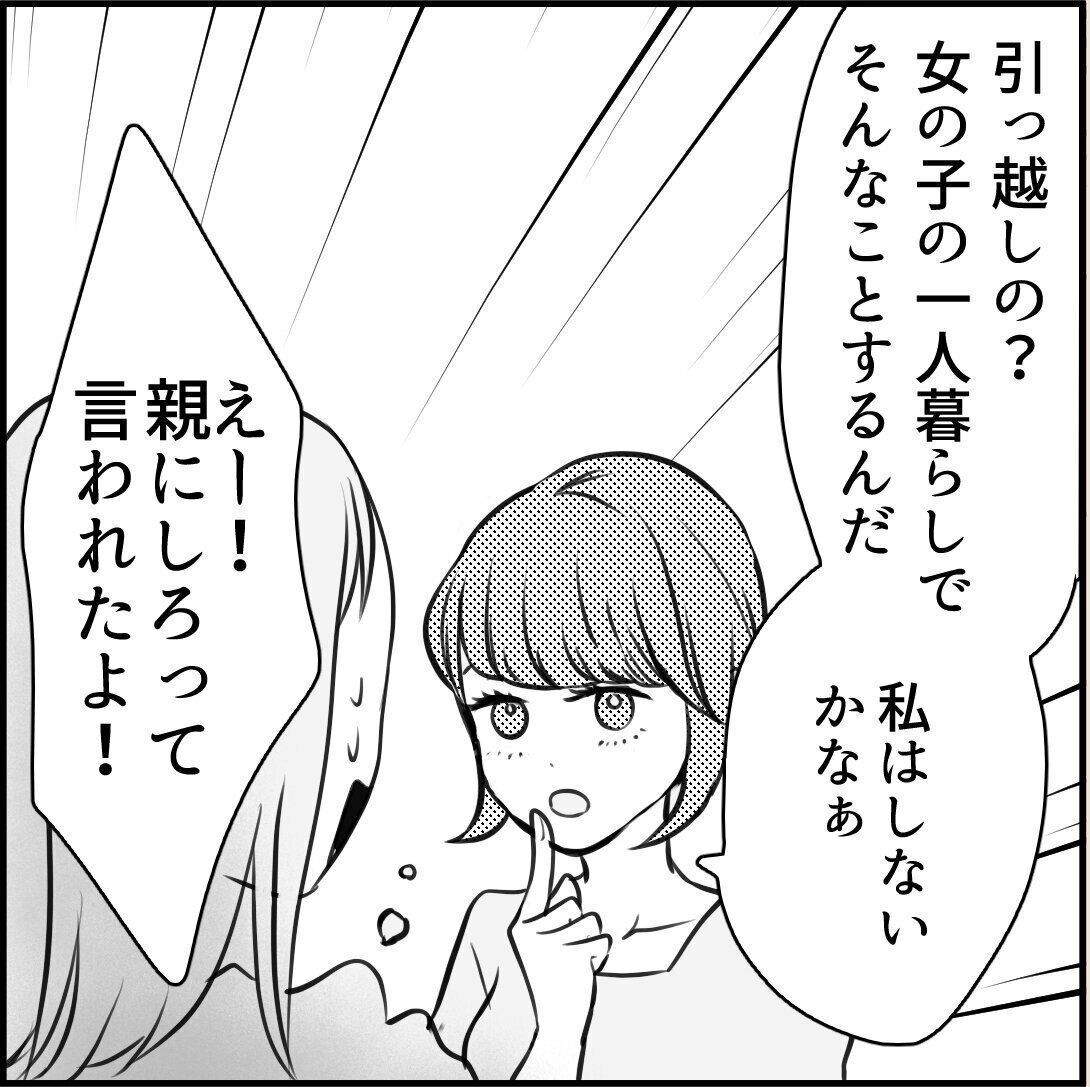 第6話「俺の手作りおでんたべてください」