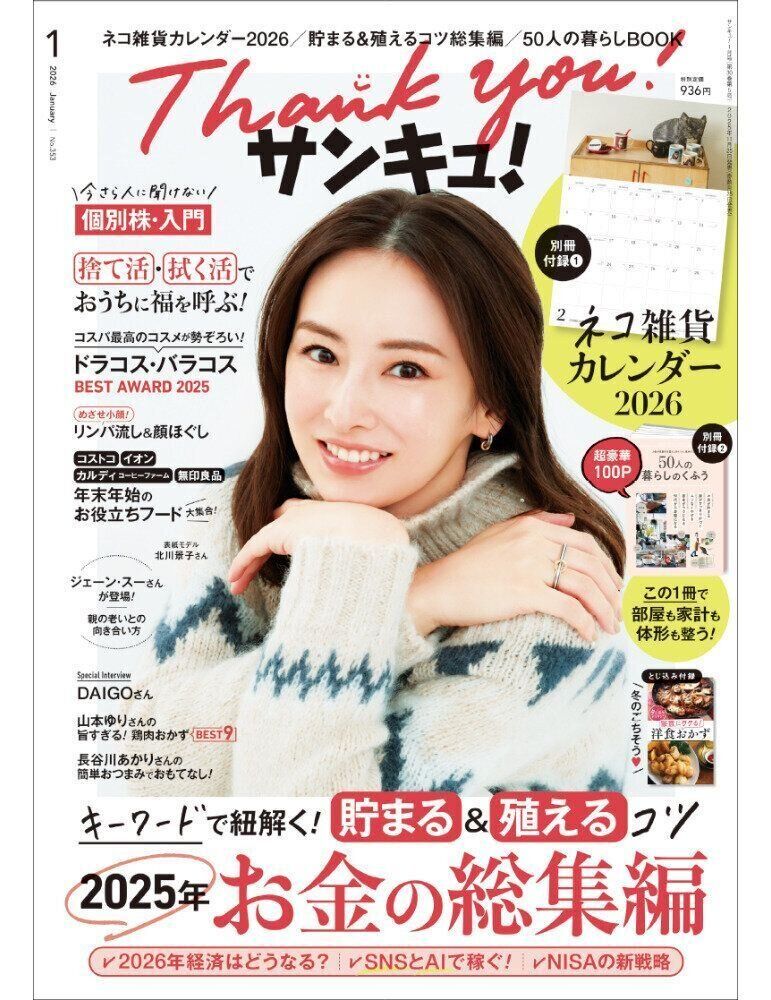 「サンキュ！」ホットライン 通話料無料 0120-88-5039