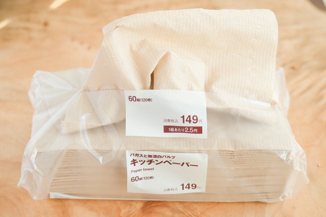 キッチンペーパー