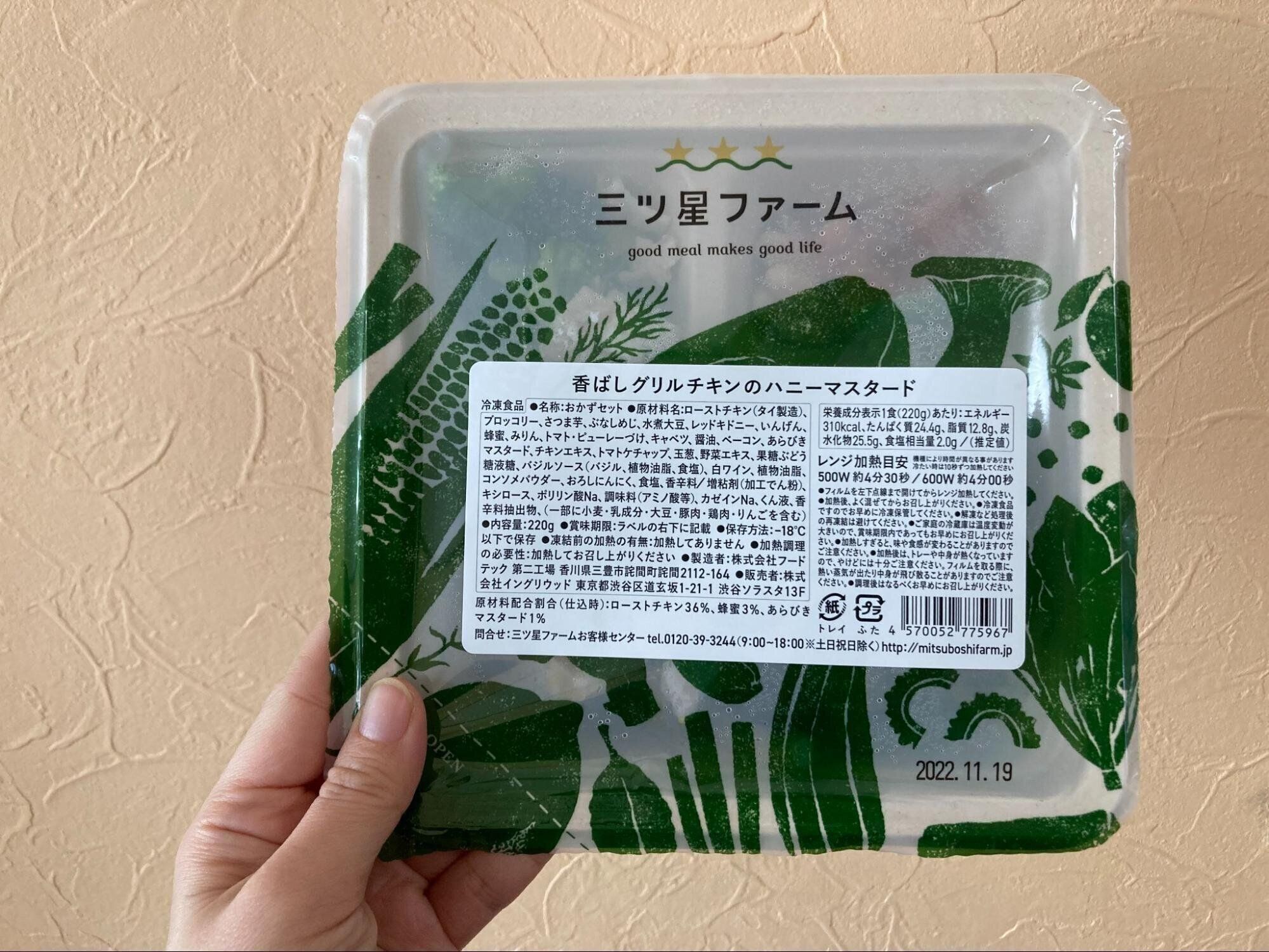 三ツ星ファーム　口コミ　届いた商品の様子