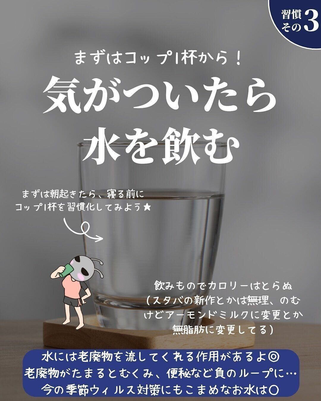 気がついたら水を飲む