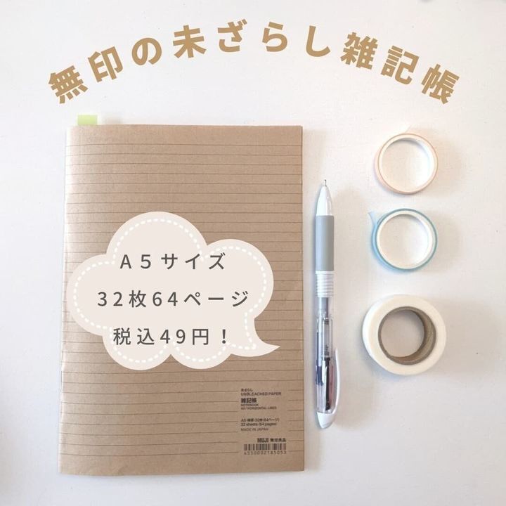 やっぱり手書きがいちばん 無印良品の文房具でノートを取るのが楽しくなる サンキュ やっぱり手書きがいちばん 無印良品の文房具でノートを取るのが楽しくなる サンキュ