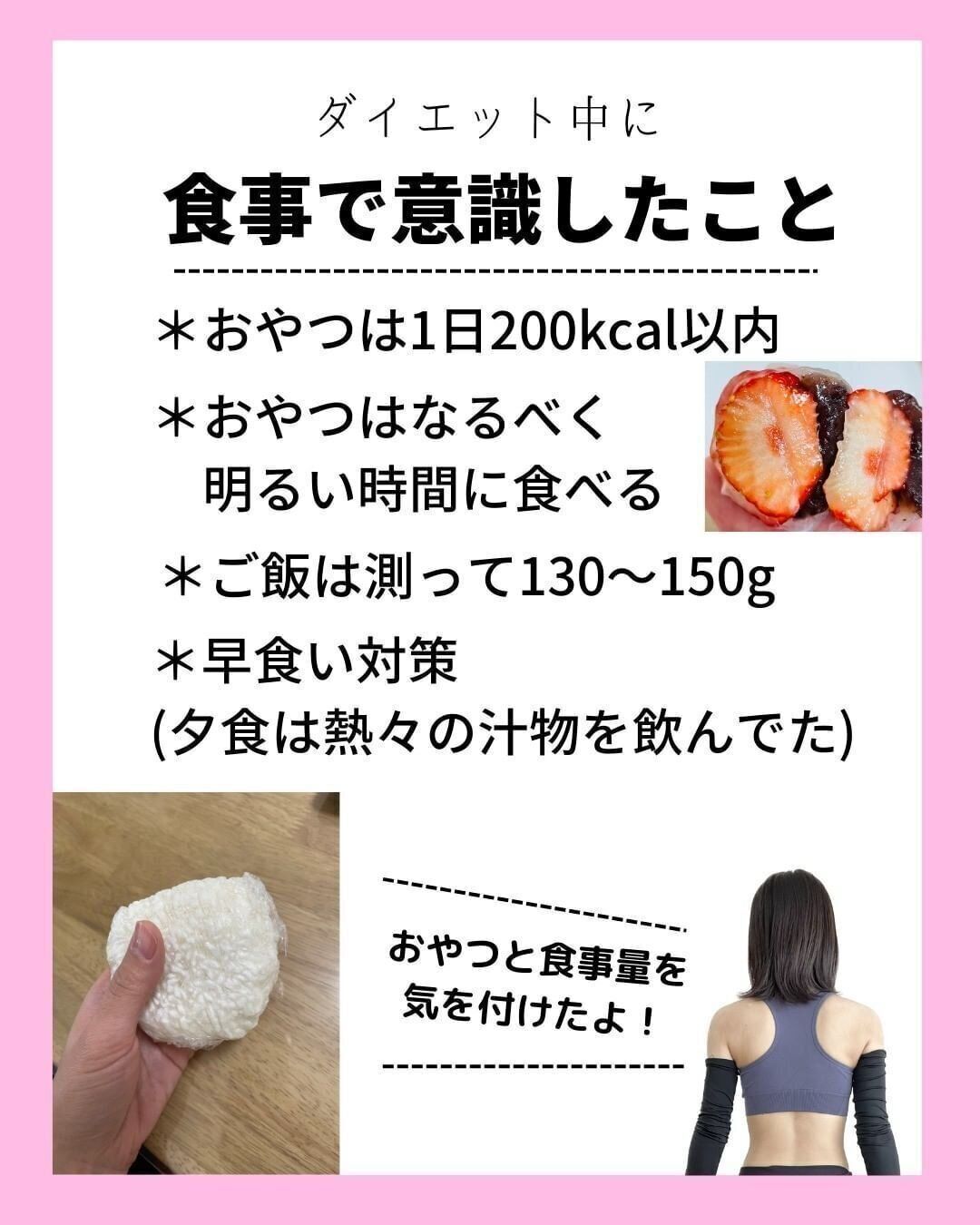 食事で意識したこと