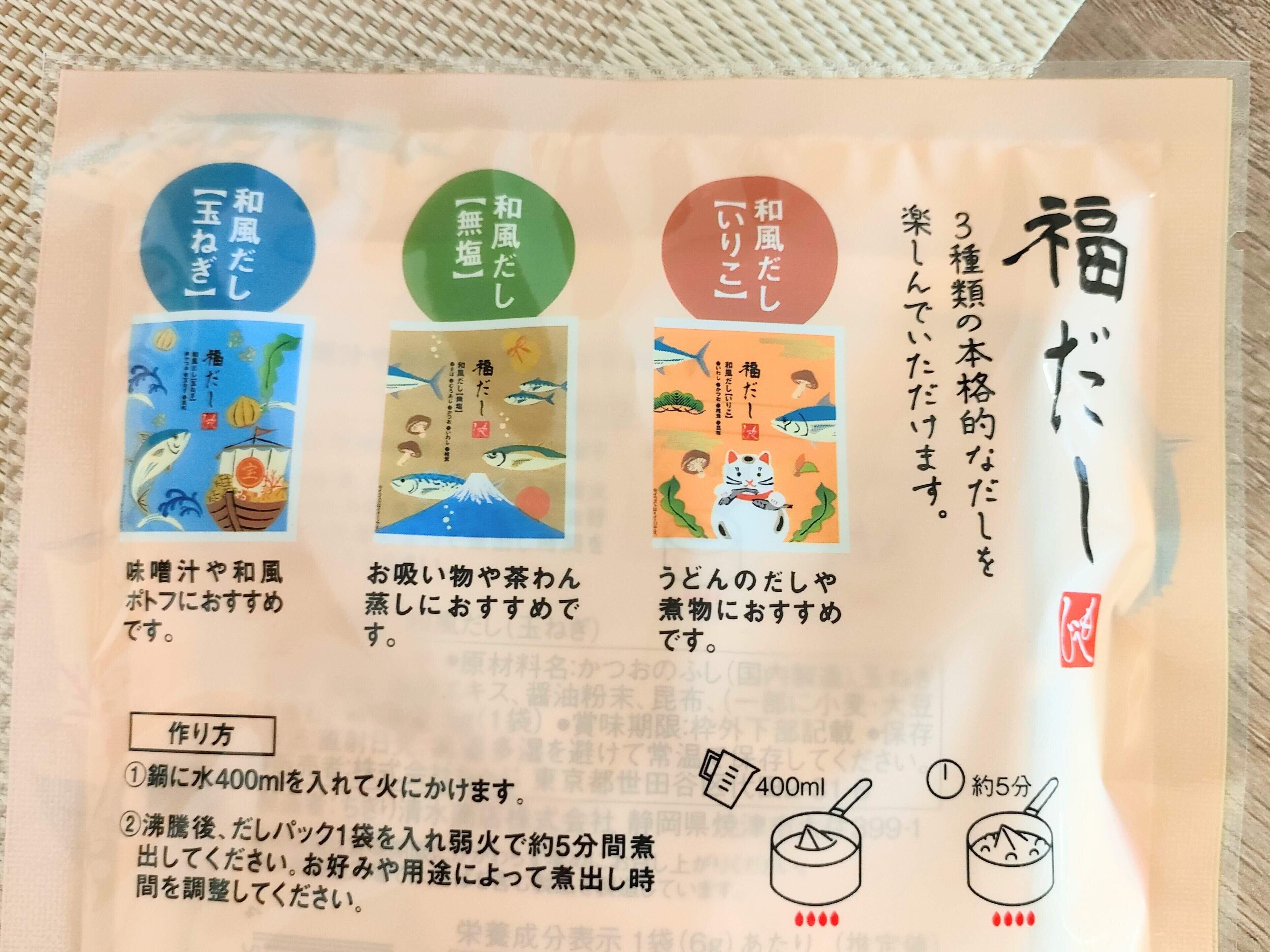 それぞれの用途が書かれている福だし