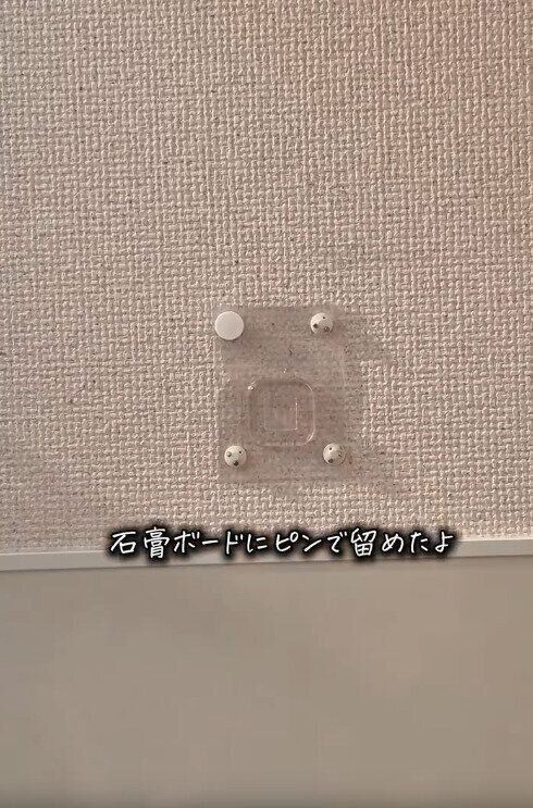 【セリア】石膏ボード用ピンをつかって壁面に固定
