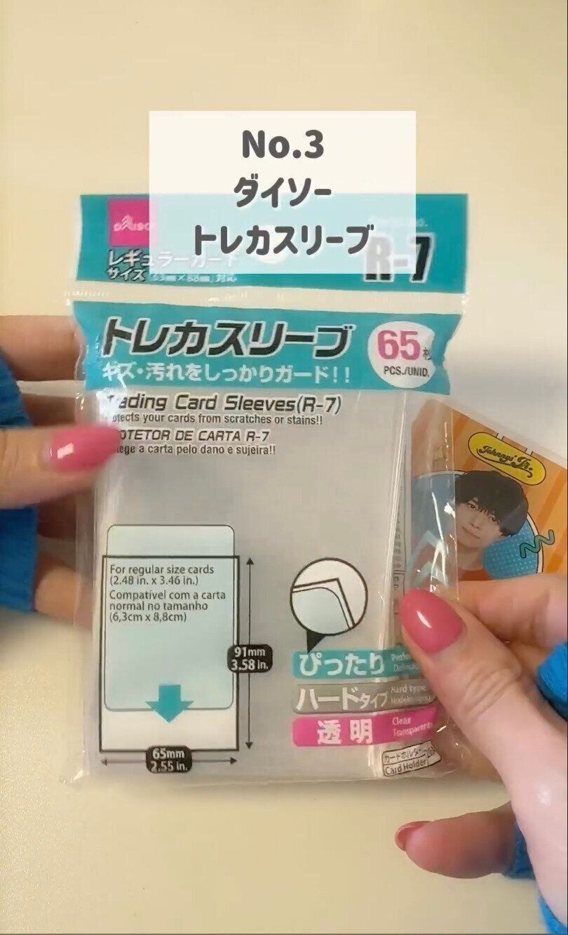 オタクがおすすめ！ダイソーの「トレカスリーブ」