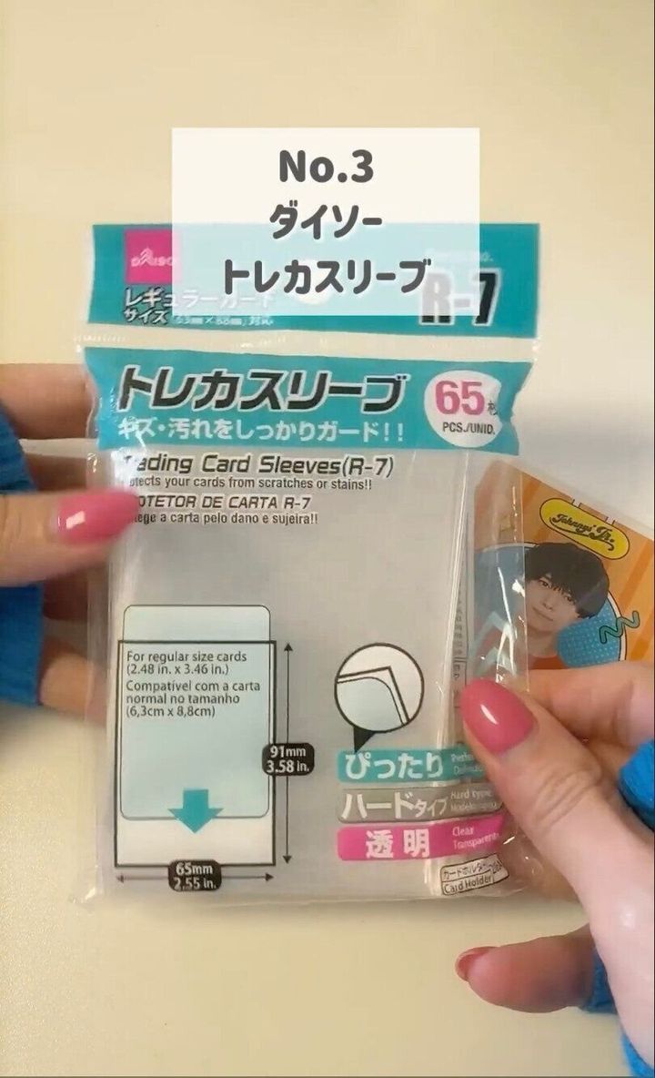 オタクがおすすめ!ダイソーの「トレカスリーブ」