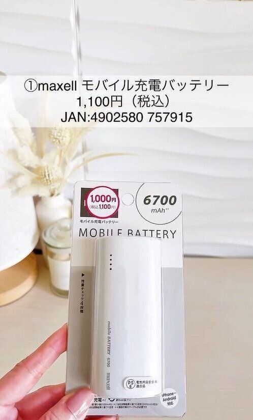 急速！さらにパワーアップ！「maxellモバイル充電バッテリー」