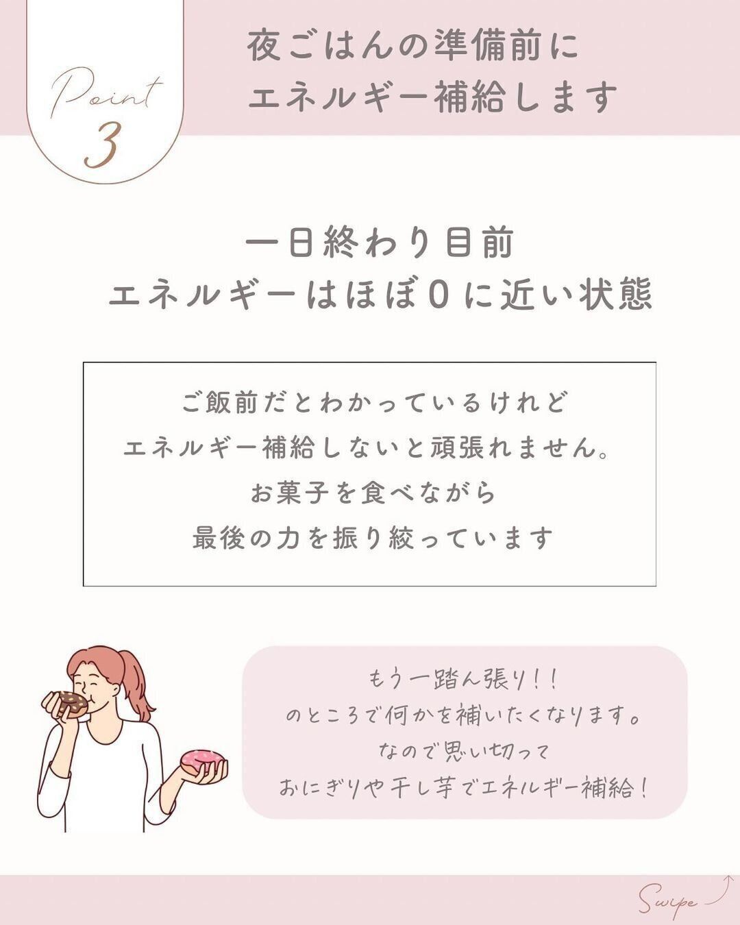 夜ごはんの準備の前にエネルギー補給をします