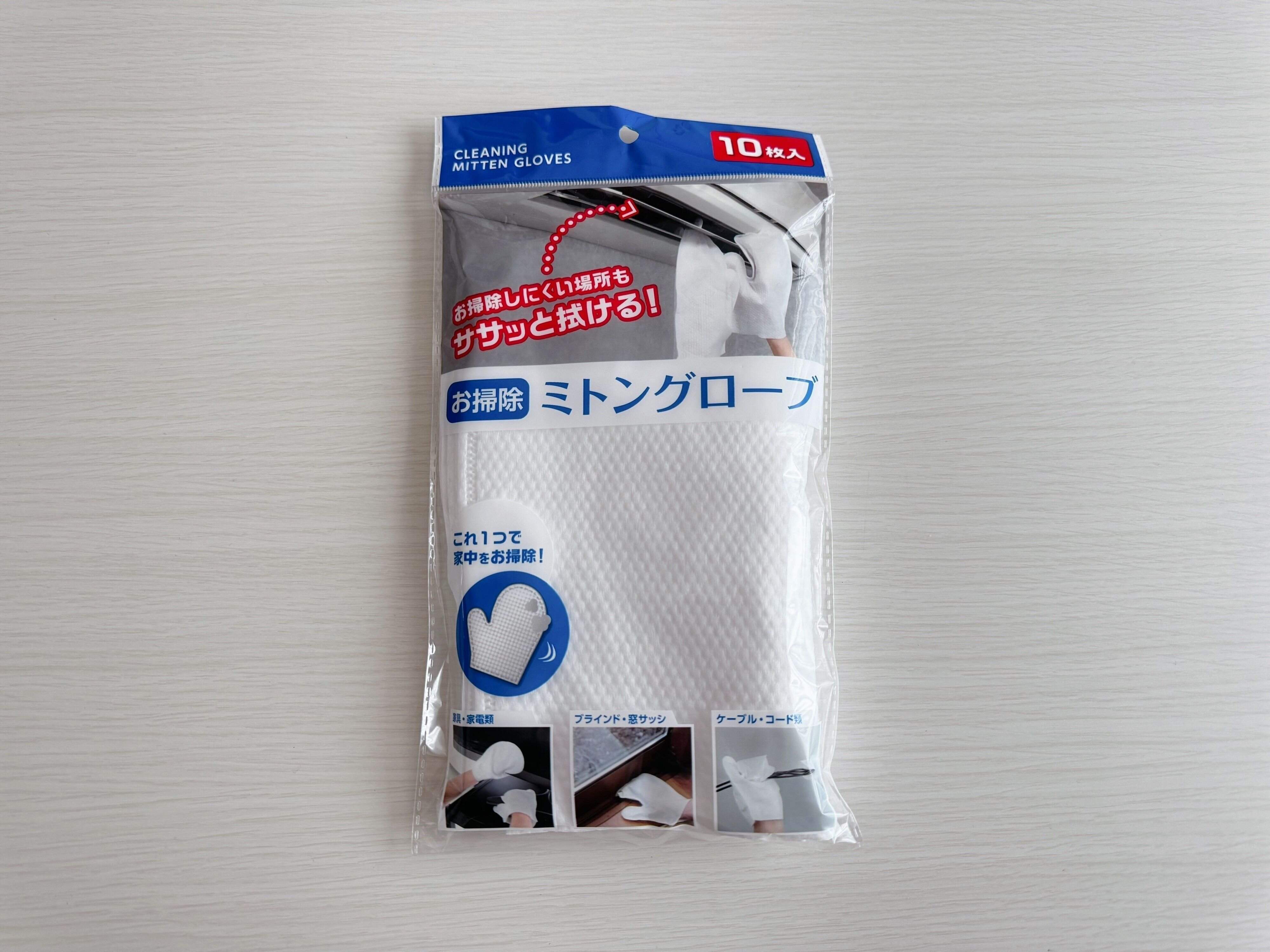 3．お掃除ミトングローブ