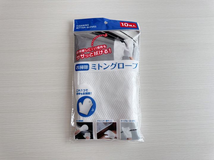3.お掃除ミトングローブ