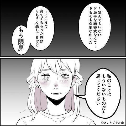 第23話「毒親姉妹～愛サレた私と壊シタ従姉妹～」