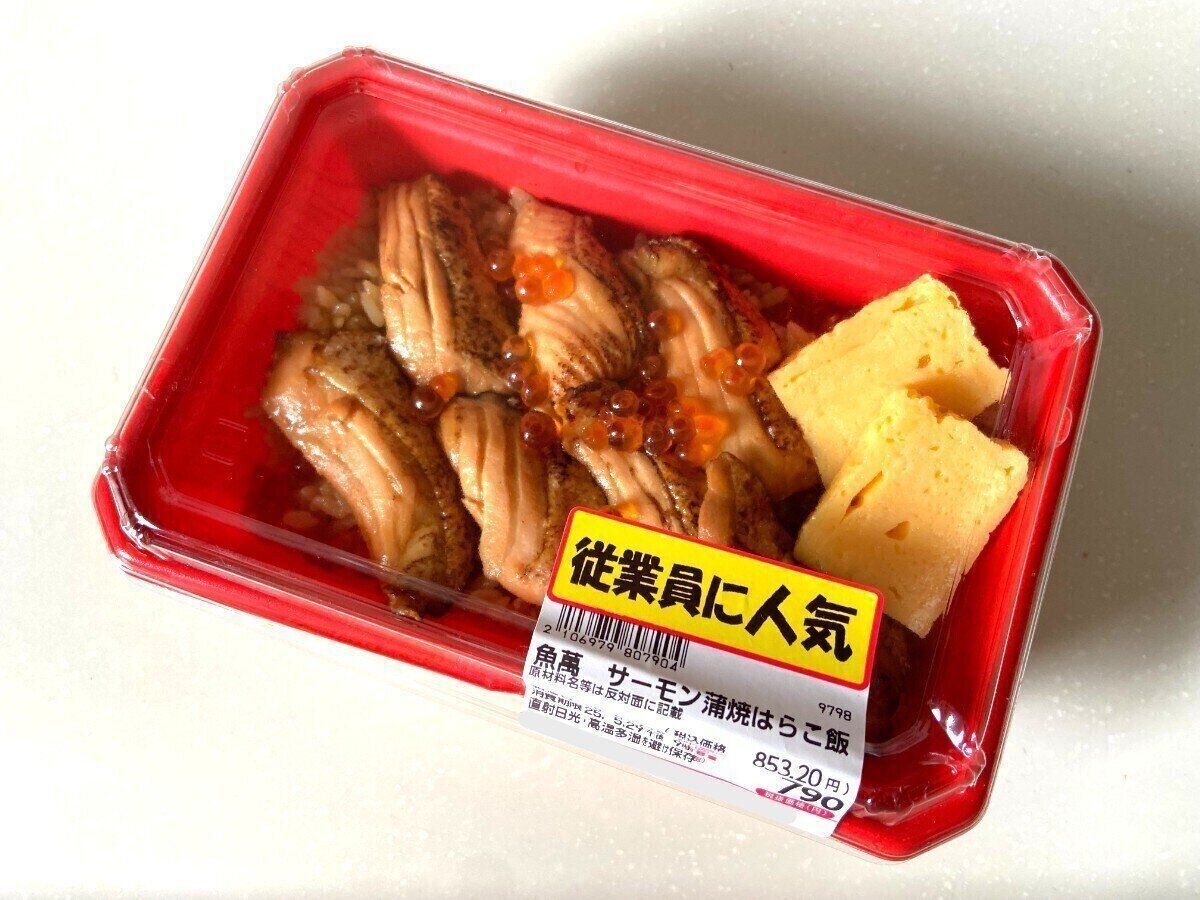 サーモン蒲焼はらこ飯