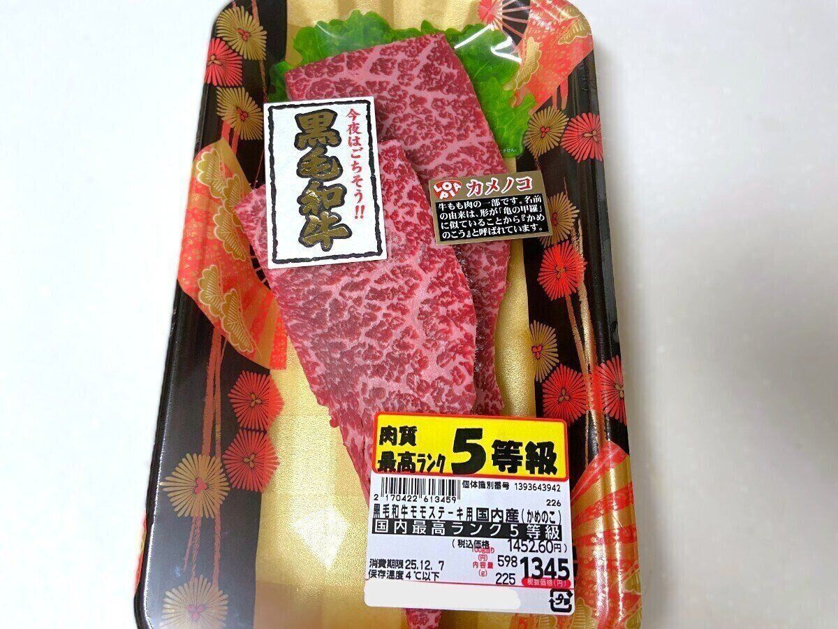 黒毛和牛モモステーキ