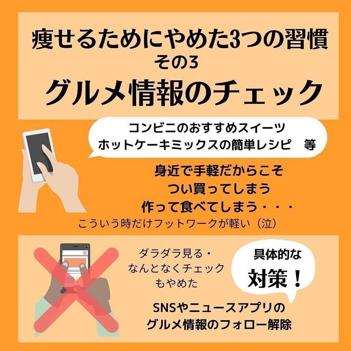 グルメ情報のチェックをやめた