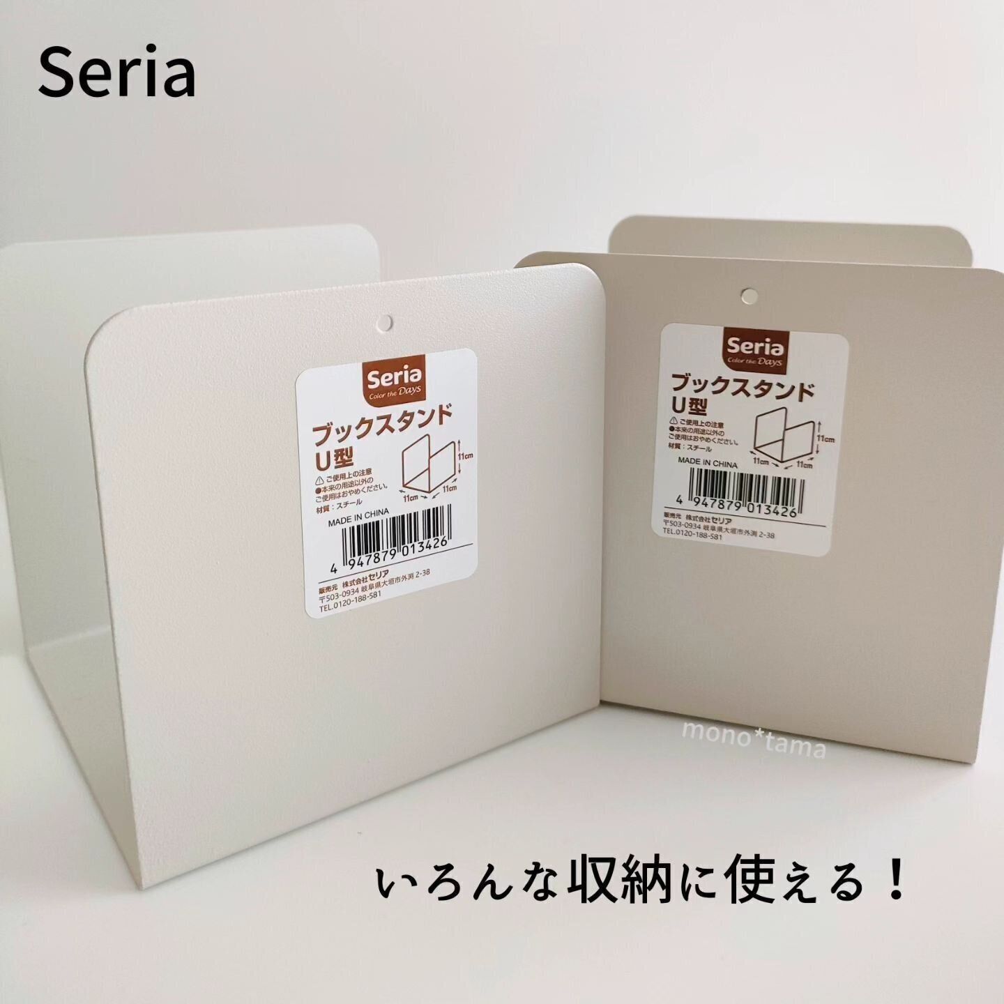 仕切りとしても活躍！「ブックスタンド U型」