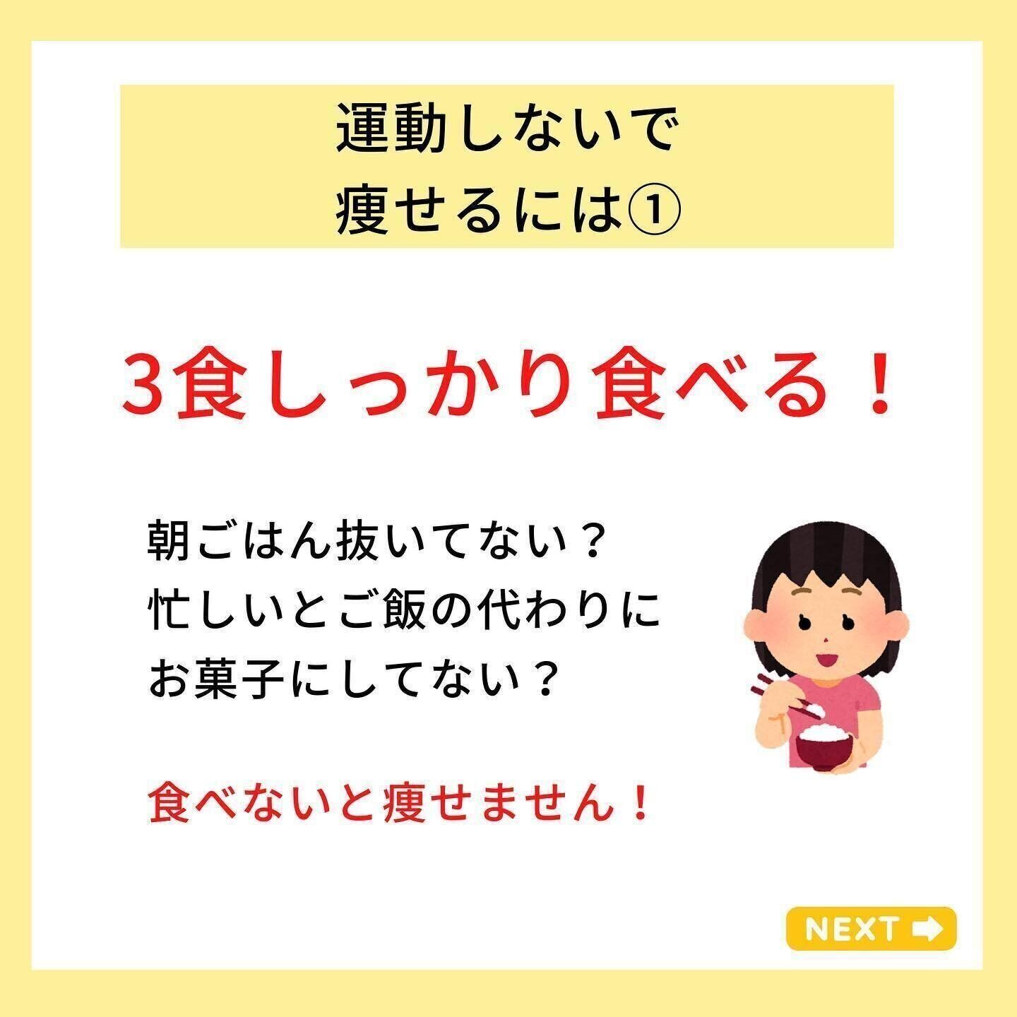 3食しっかり食べよう