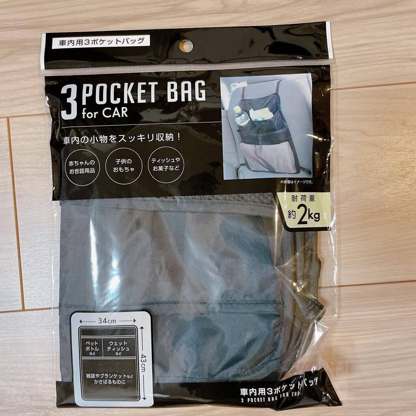 アイテムごとの取り出しやすい収納に！「車内用ポケットバック」
