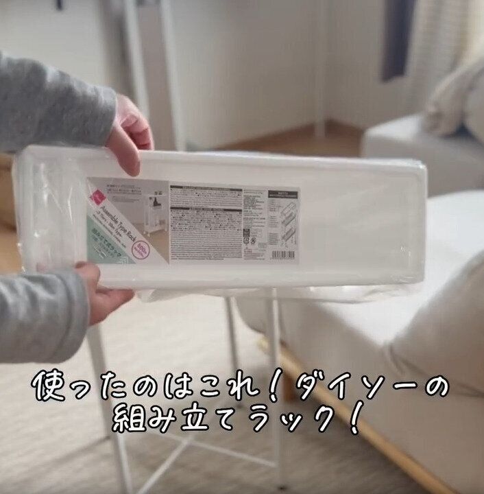 【ダイソー】コスパ最強！ダイソーの組み立てラック