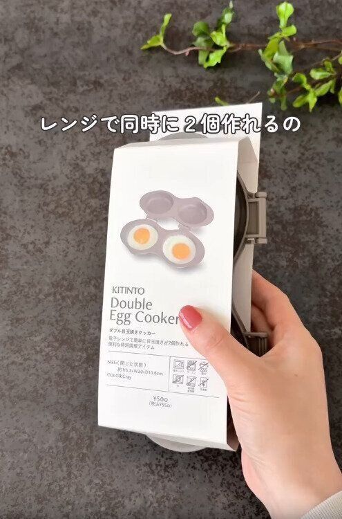 【3COINS】電子レンジで同時に2個つくれる時短調理グッズ