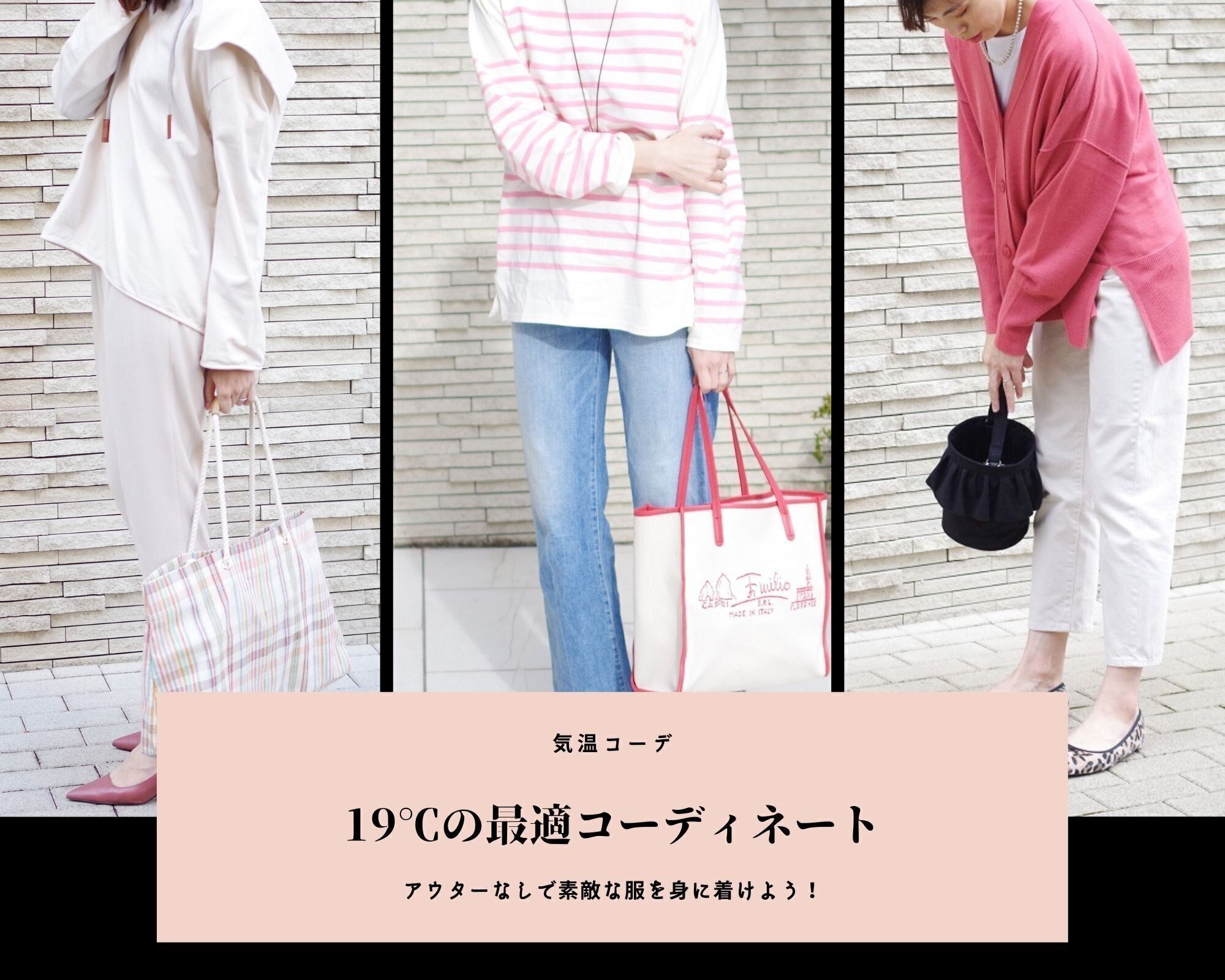 気温19度の服装 22最新 おすすめファッションを人気ライターが解説 春か秋かで洋服も着こなしも変えて アウターなしで素敵な服を身に着けよう サンキュ