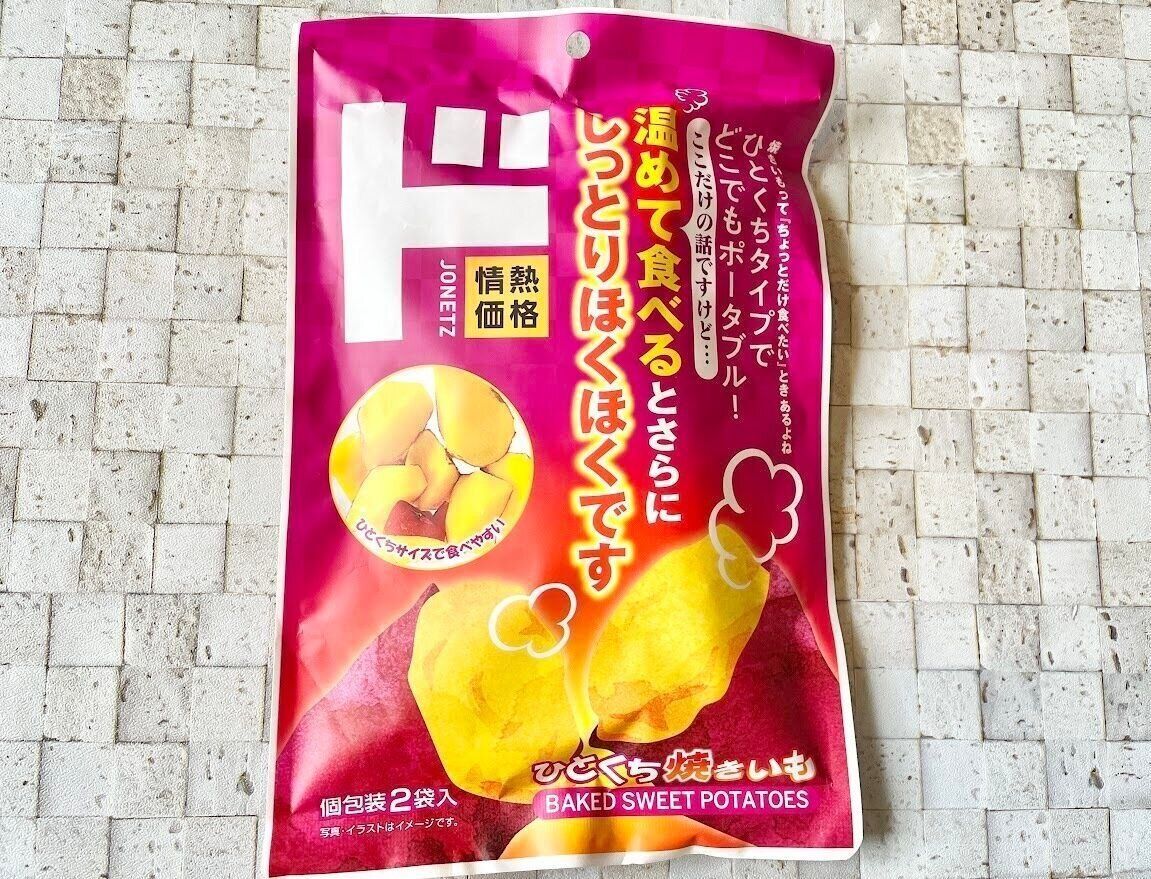 ドン・キホーテのひとくちやきいも