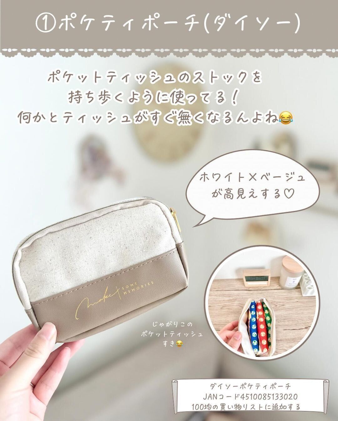 ホワイト×ベージュが高見え！「ポケティポーチ合皮ナチュラル」