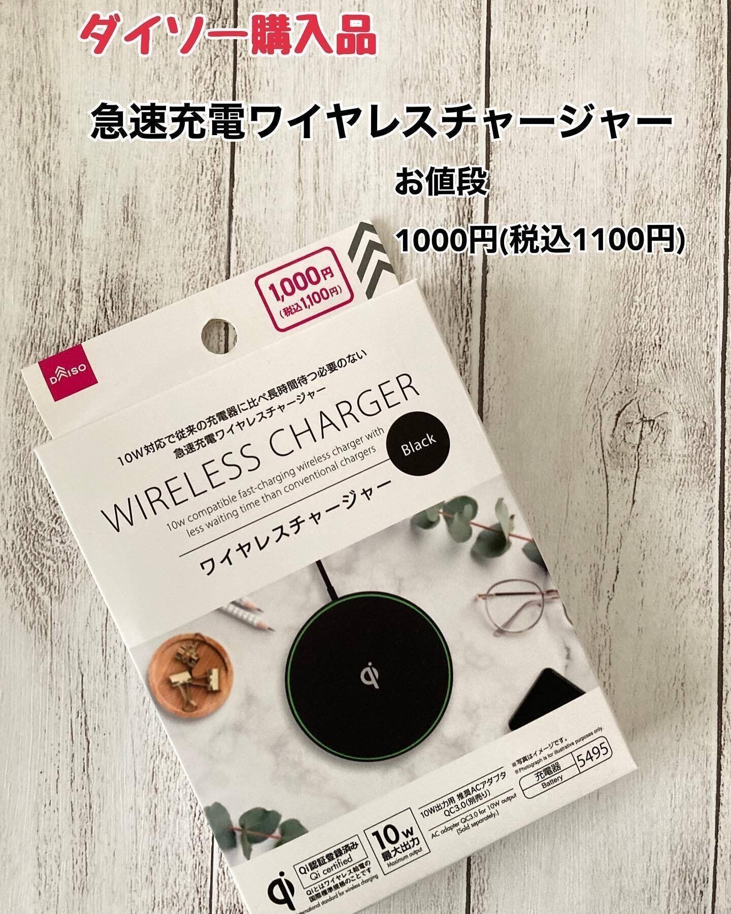 【ダイソー】スマートフォンの充電が快適にできる！