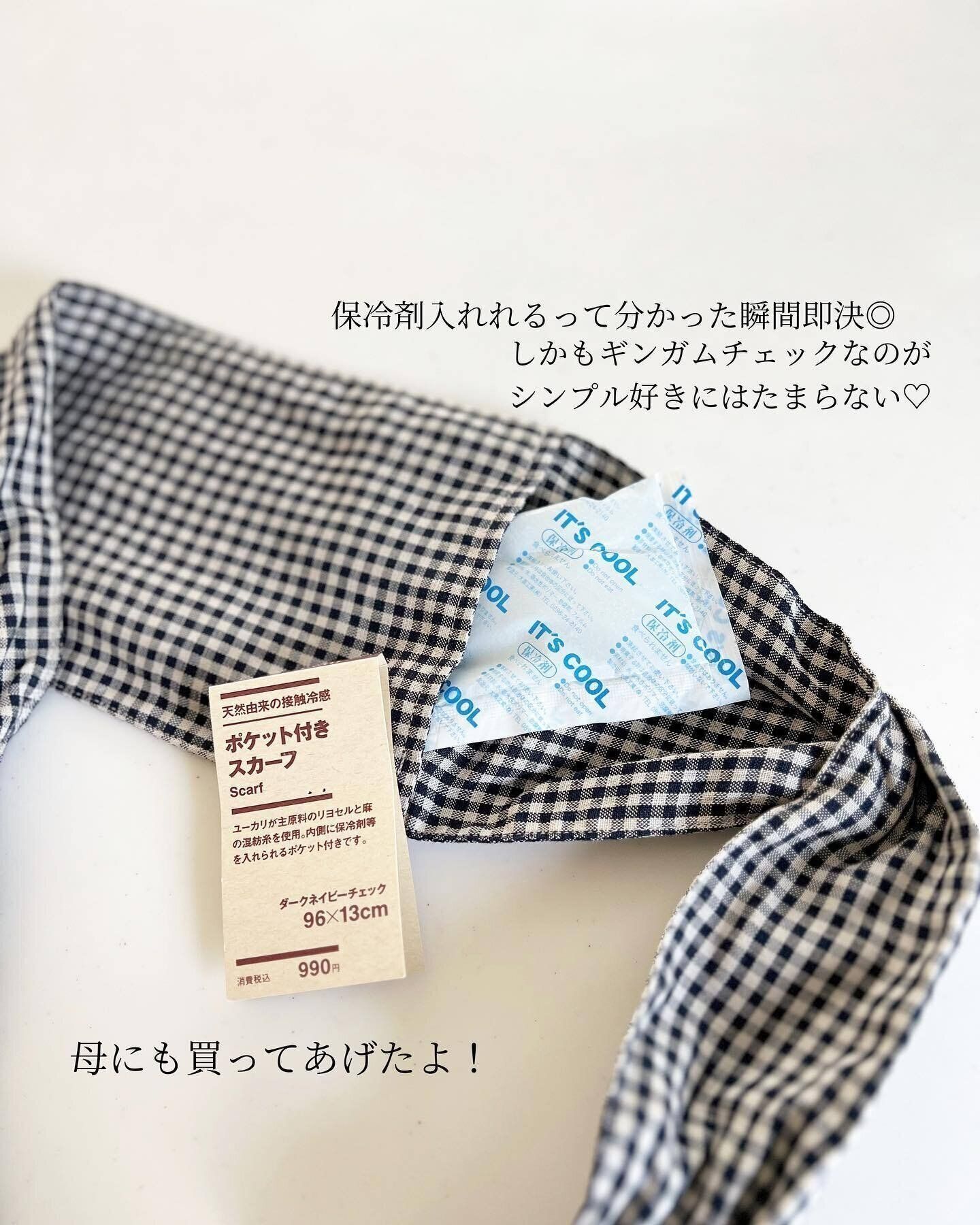 【無印良品】シンプル好きにたまらない！ポケットつきスカーフ