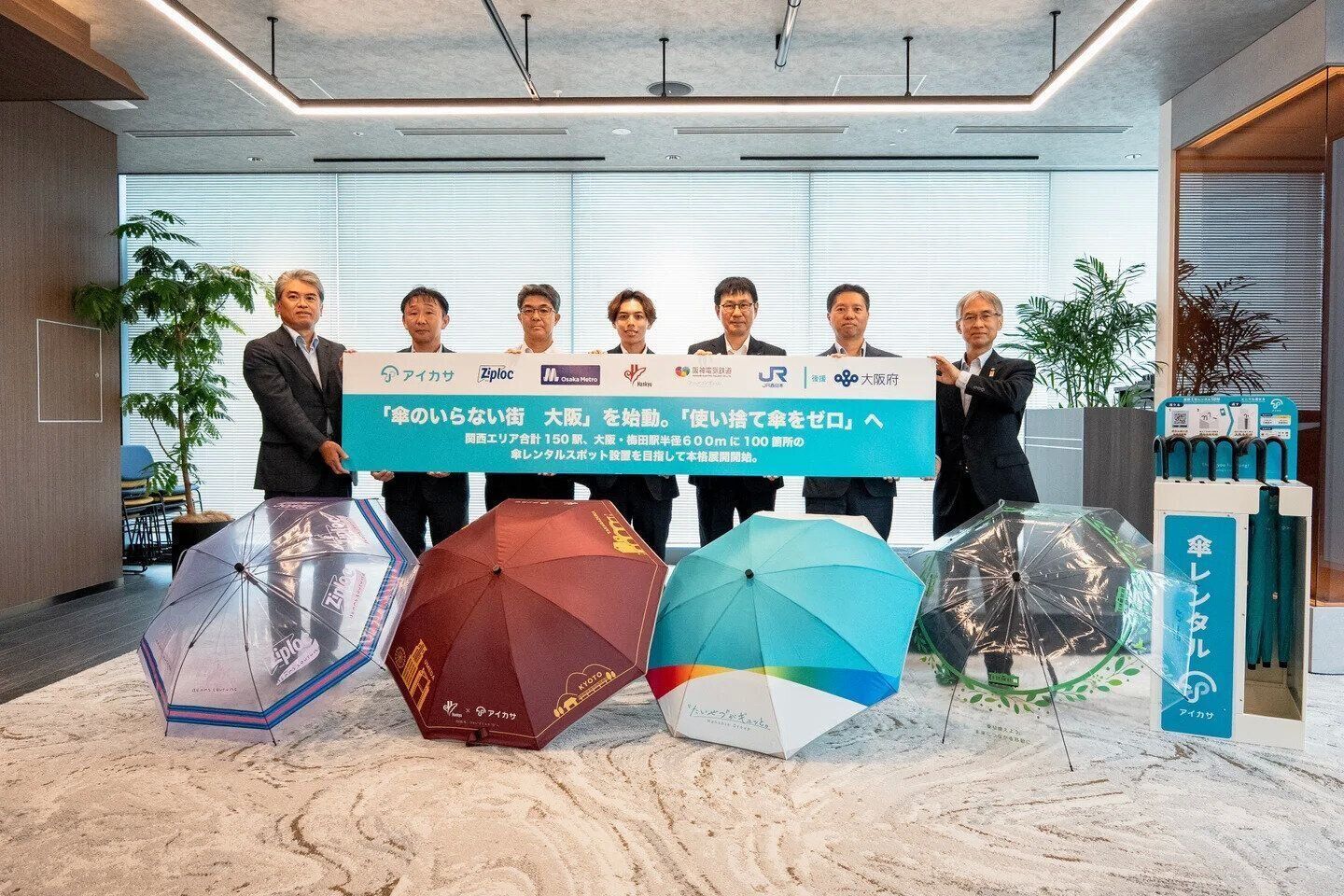 「傘のいらない街　大阪」プロジェクト
