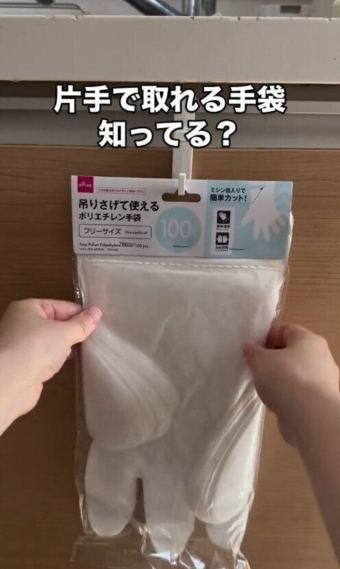 掃除のやる気、ちょっと上がるやつ！「吊りさげて使えるポリエチレン手袋」