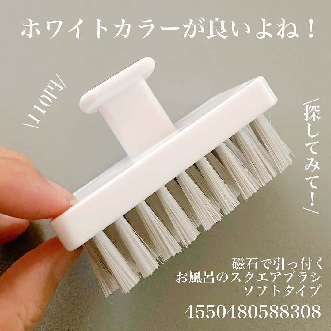 速攻でゲットしたわ！「お風呂のスクエアブラシ」