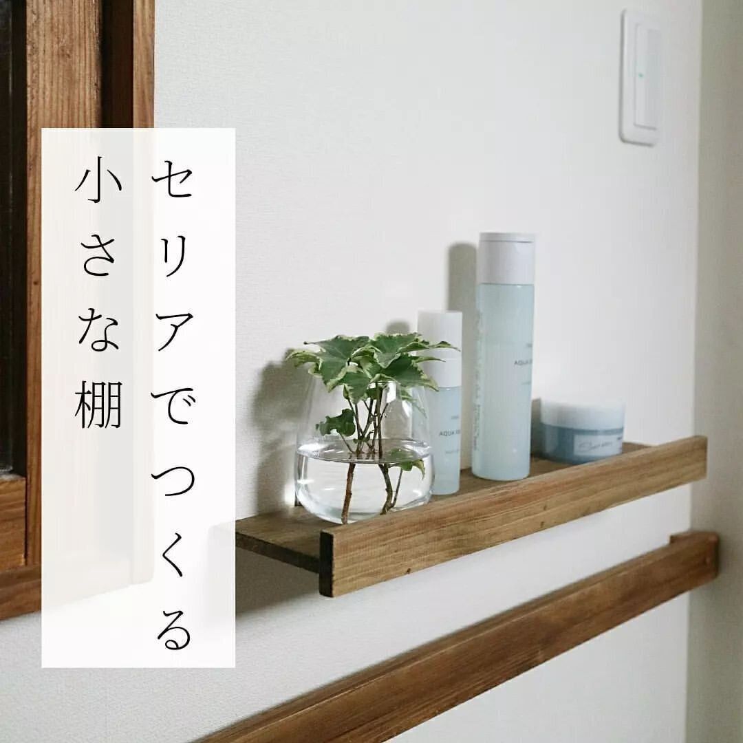 セリアのアイテムだけでつくる小さな棚が便利