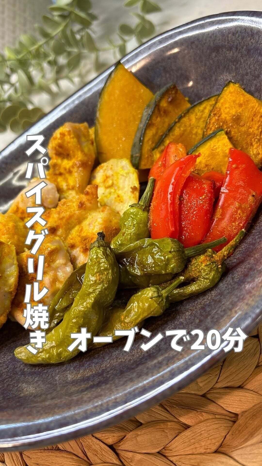 スパイスグリル焼き