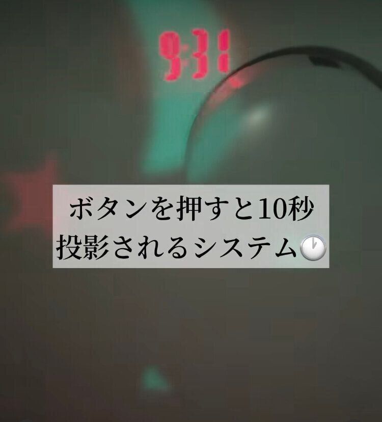 投影ライト時計