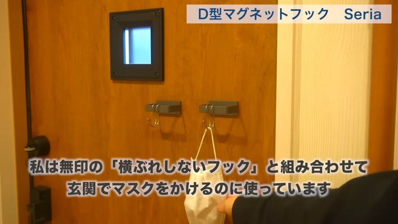 12位．D型マグネットフック（Seria）