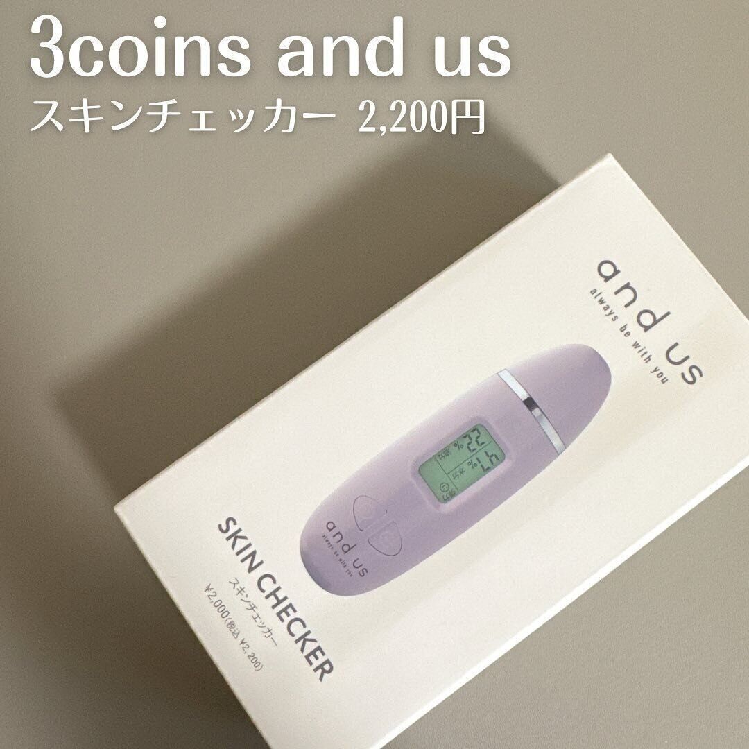 いつでも肌状態をチェックできる「スキンチェッカー」