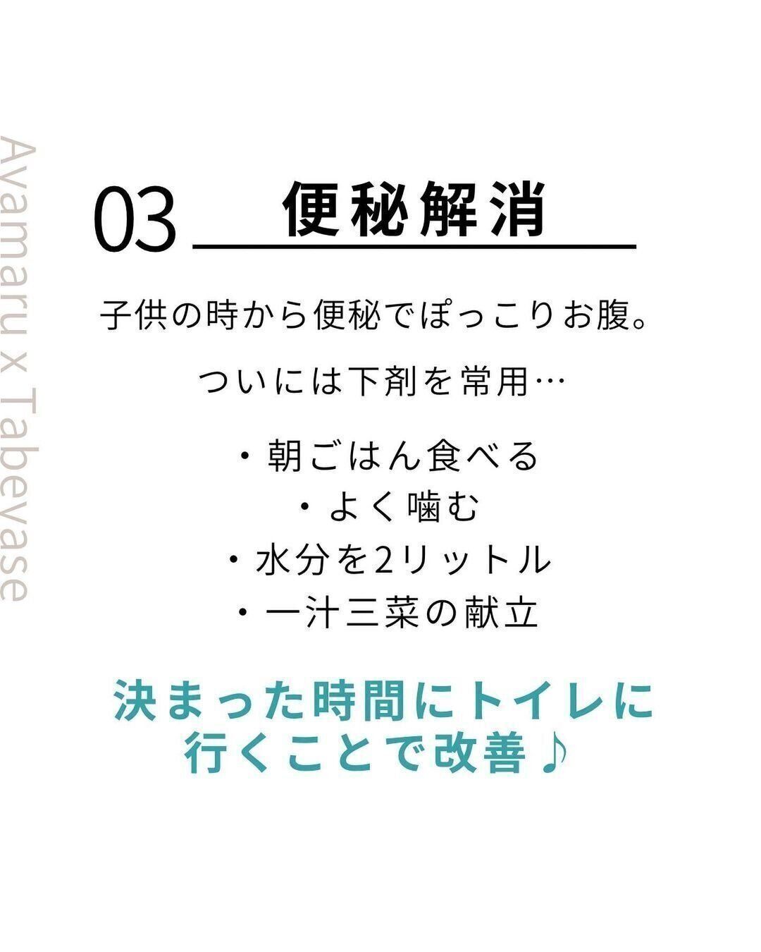 便秘を解消しよう