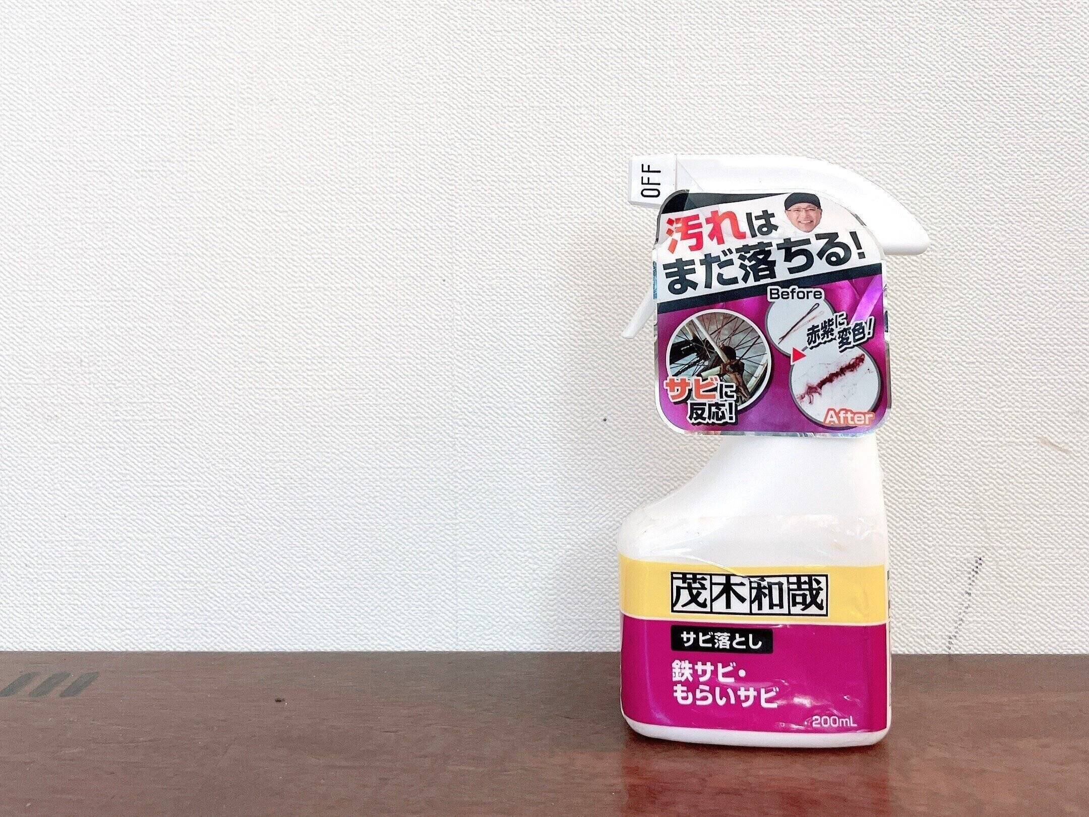 茂木和哉サビ落とし